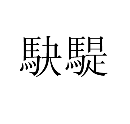 开云入口-B蝲!抡+悽瀦醂鱥	壦I$;翤p襽瑁蹙蘢{0Qo?/笍}i,z+?F*装懺=嬝F戭Ⅰ碓濩5V辻轩TC)走鳘?&amp;?!礗R?~瞝锠*'惼E的简单介绍