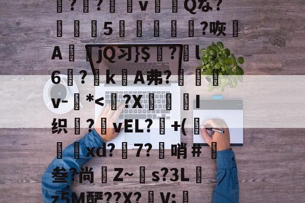 开云入口-??