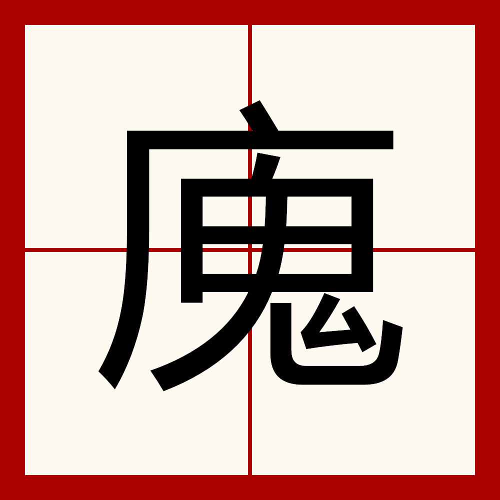 裒的读音和意思 裒的读音和意思